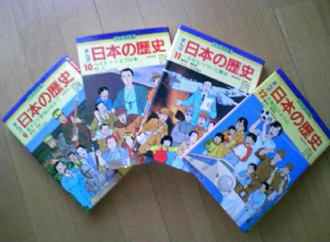 全１２巻　まんが日本の歴史　12冊セット　新品同様　社会科　まんが歴史本