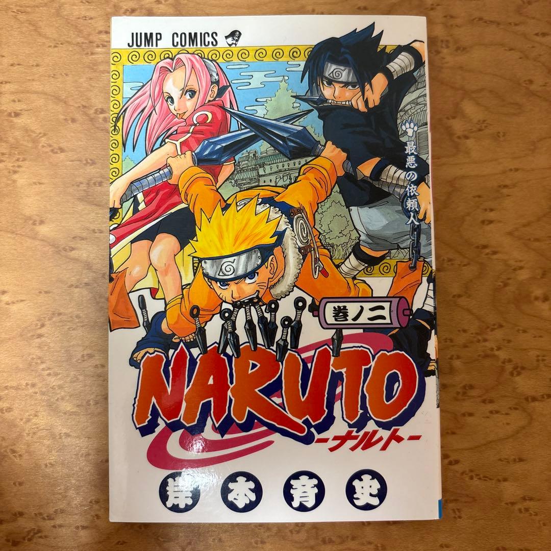 NARUTO (ナルト) 第１巻　初版　第一発行
