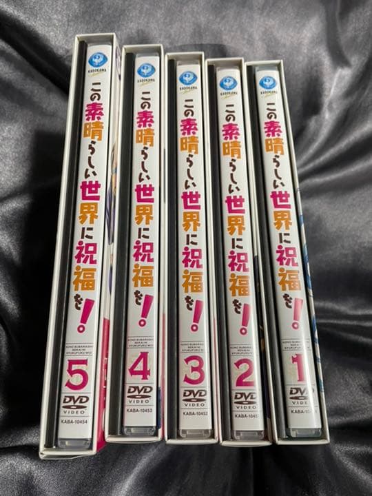 この素晴らしい世界に祝福を! DVD限定版　全巻セット