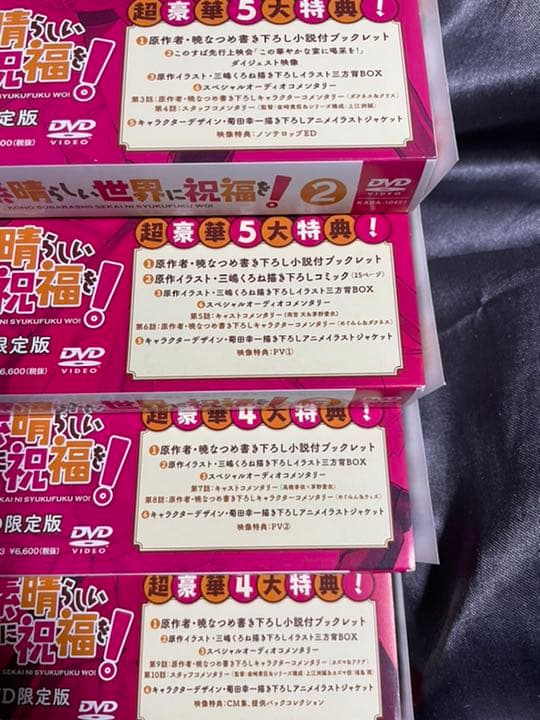 この素晴らしい世界に祝福を! DVD限定版　全巻セット