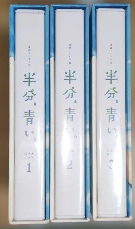 連続テレビ小説 半分,青い。完全版 ブルーレイBOX　※封入特典欠品