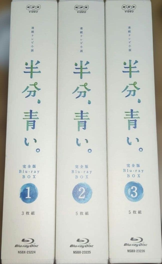 連続テレビ小説 半分,青い。完全版 ブルーレイBOX　※封入特典欠品