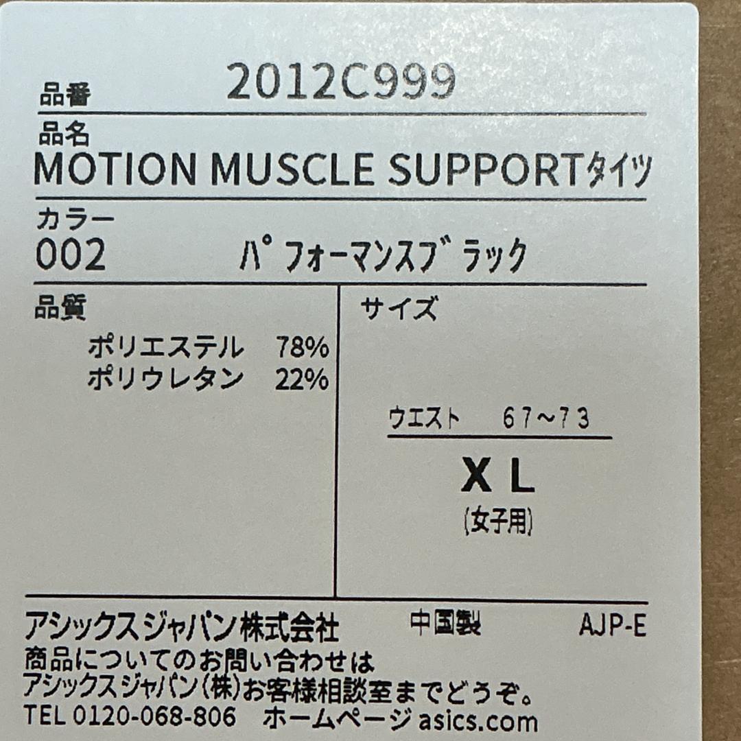 ASICS MOTION MUSCLE SUPPORT スタビリティタイツ XL