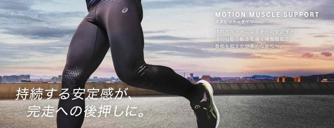 ASICS MOTION MUSCLE SUPPORT スタビリティタイツ XL