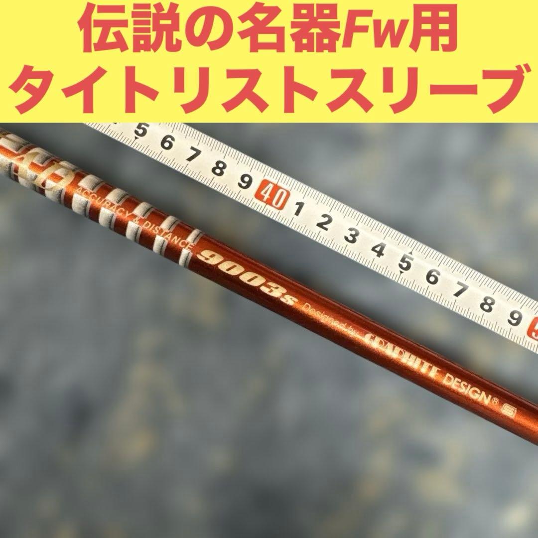 Tour AD 9003s タイトリスト用Fw 伝説の名器