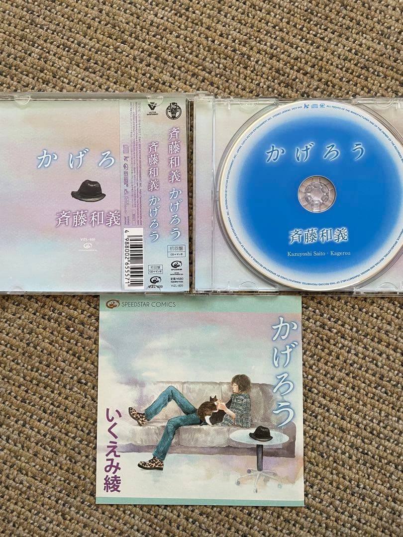 斉藤和義スペシャルライブフォト集＋DVD3枚＋CD3枚＋タオル＋シール2枚セット