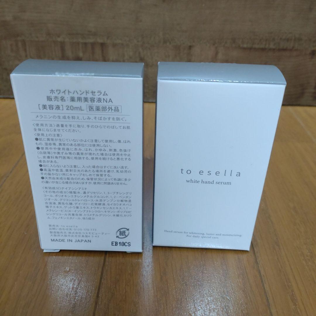 to esella ホワイトハンドセラム 20ml2個セット