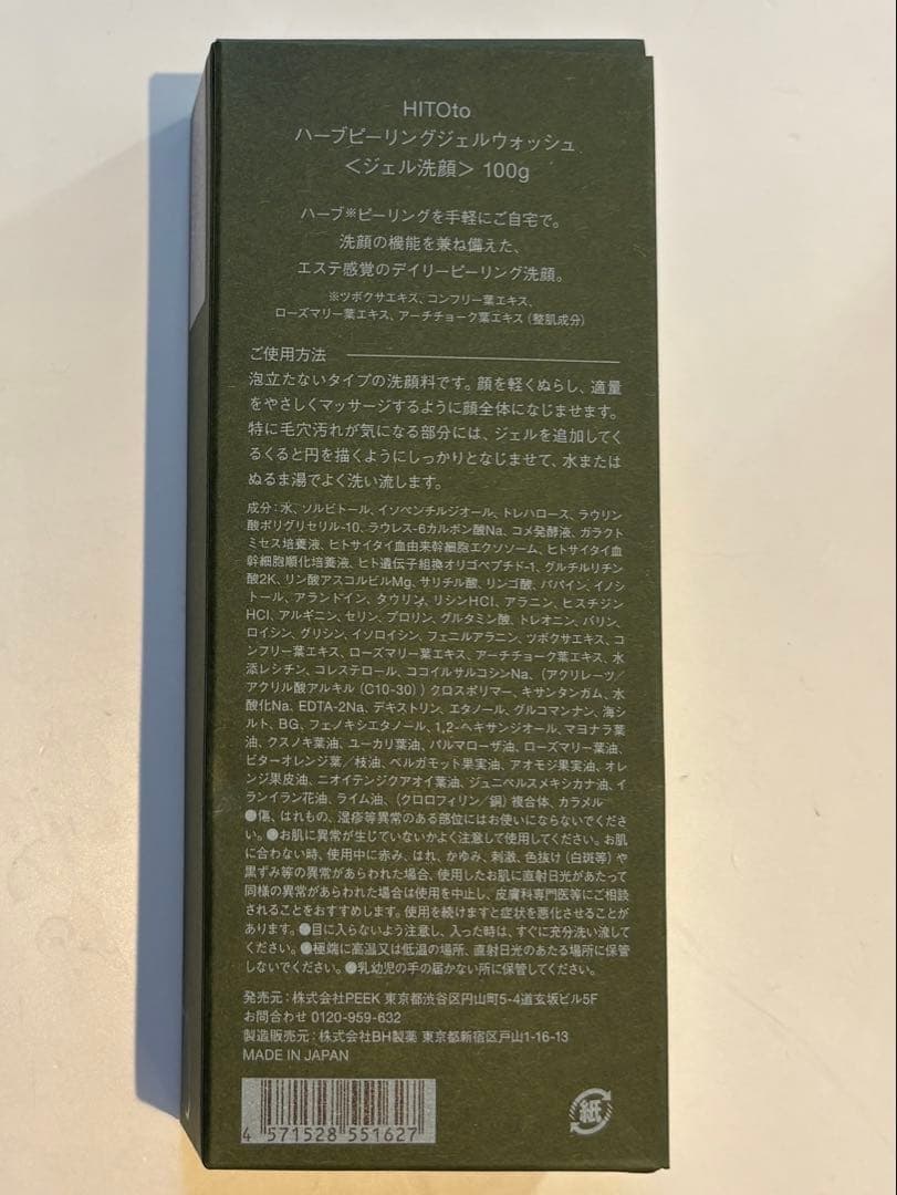 HITO ハーブピーリングゲルウォッシュ 2個セット