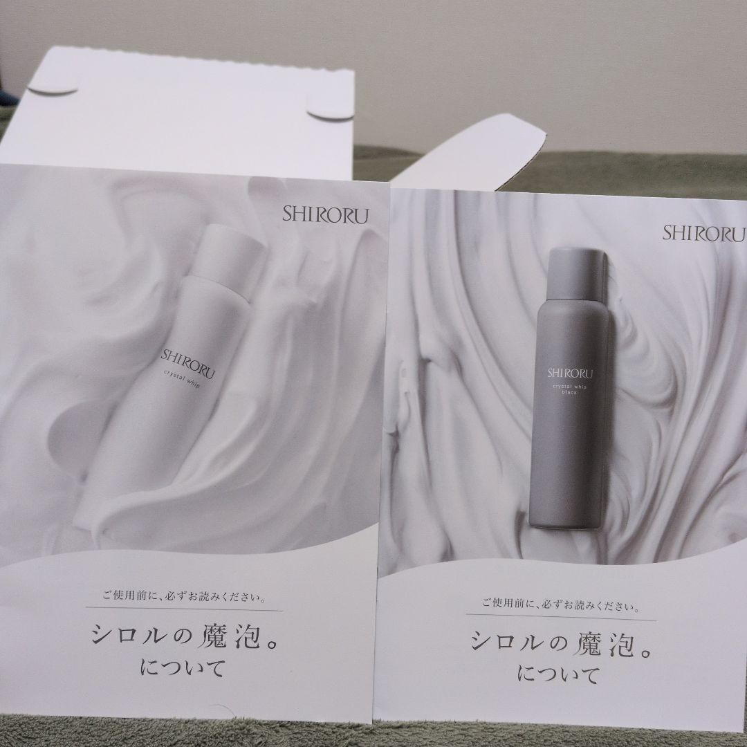 SHIRORU クリスタルホイップ 120g ×6本(白５本＋黒１本)