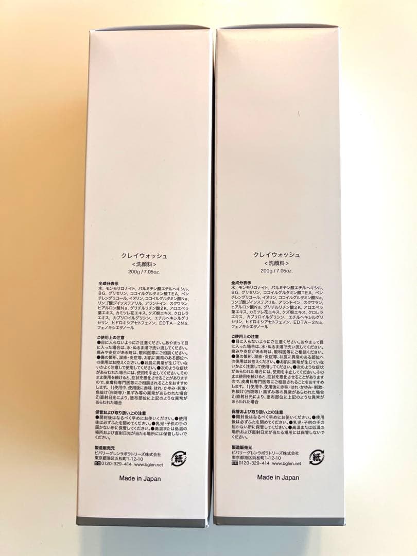 【新品2本セット】b.glen Clay Wash 大サイズ 2本セット