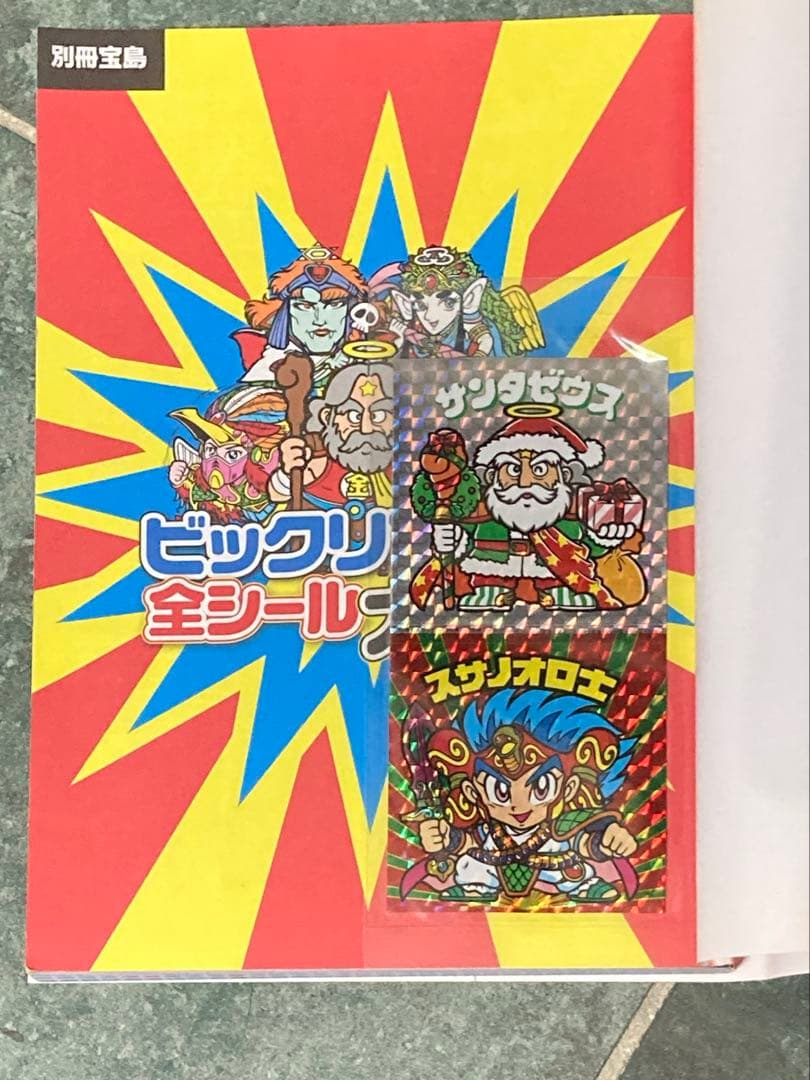 ビックリマン全シール大図鑑【シールあり】