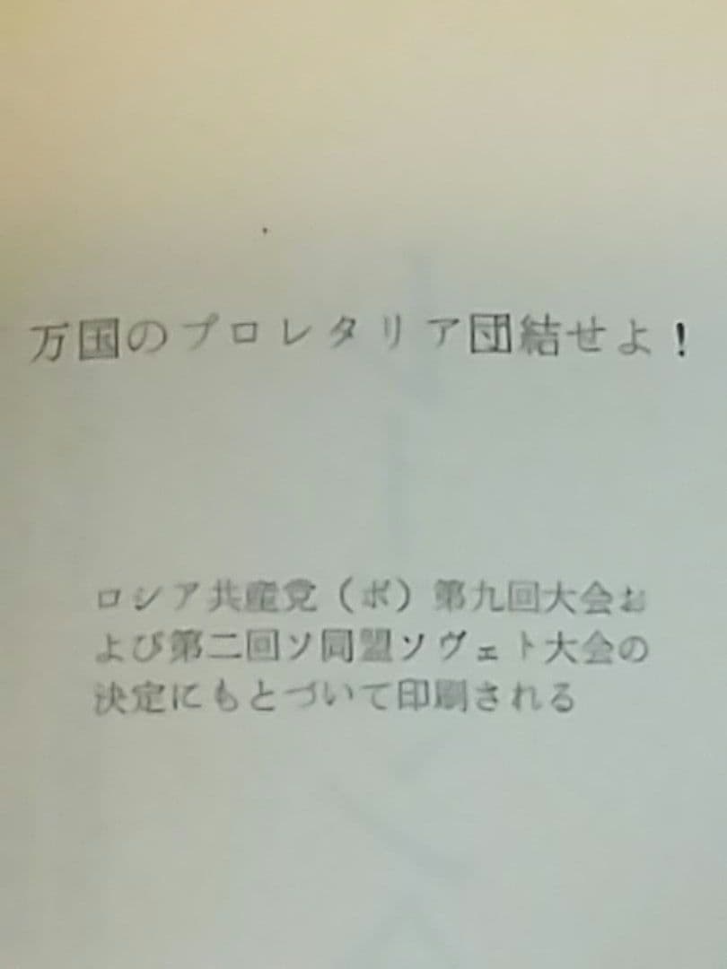 【希少】レーニン全集 全48冊の第25~45巻、別巻・対照表計24冊(後半)