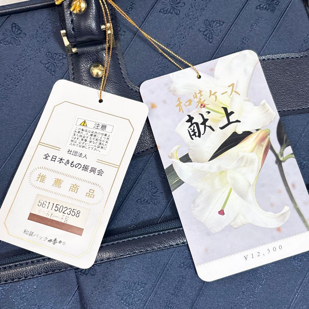 新品 着物収納 和装 ケース ネイビー タグ付き 小物入れ 大容量