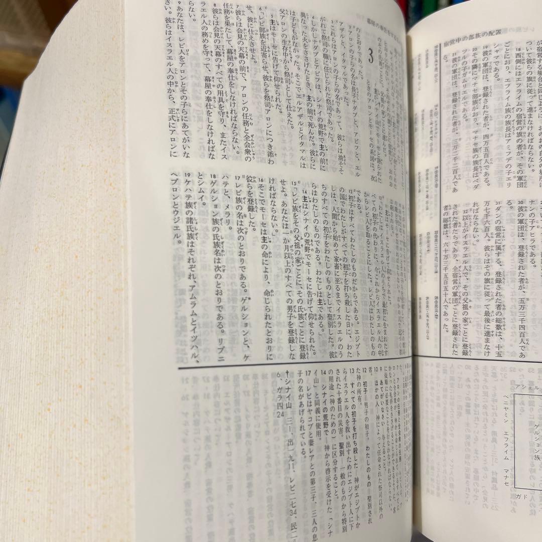 ［絶版］聖書　新改訳　注解・索引・チェーン式引照　新改訳聖書刊行会/初版