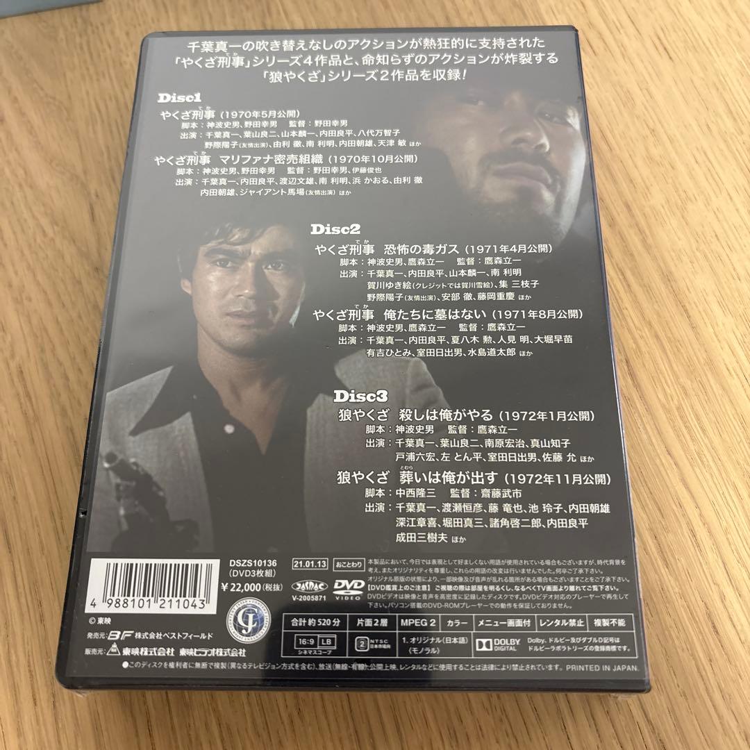 【新品未開封】やくざ刑事／狼やくざシリーズ DVD