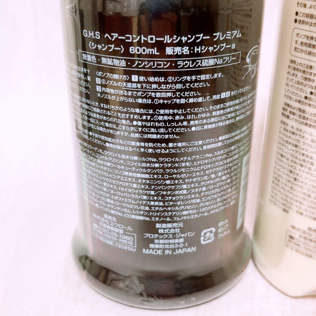 上☆未使用☆ G.H.S ヘアーコントロールシャンプー プレミアム 600ml