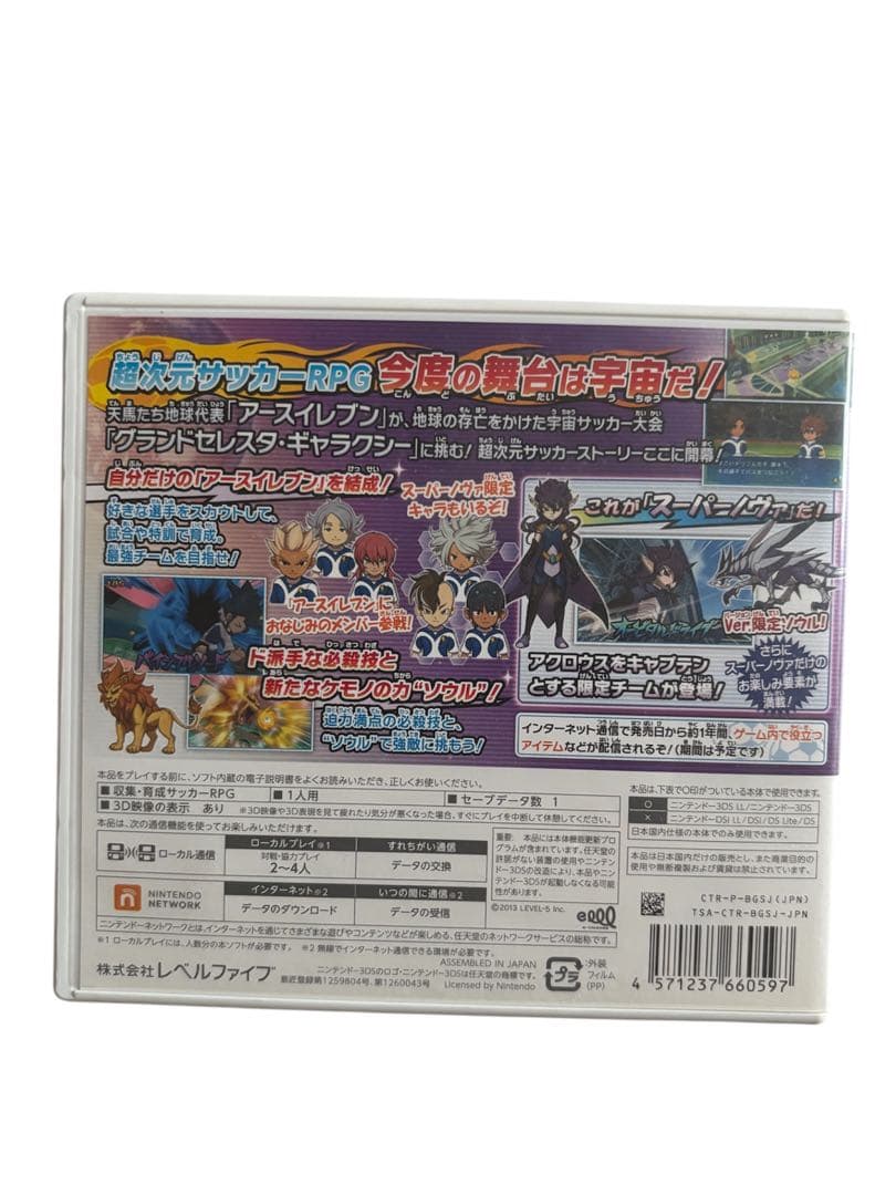 イナズマイレブンGO スーパーノヴァ