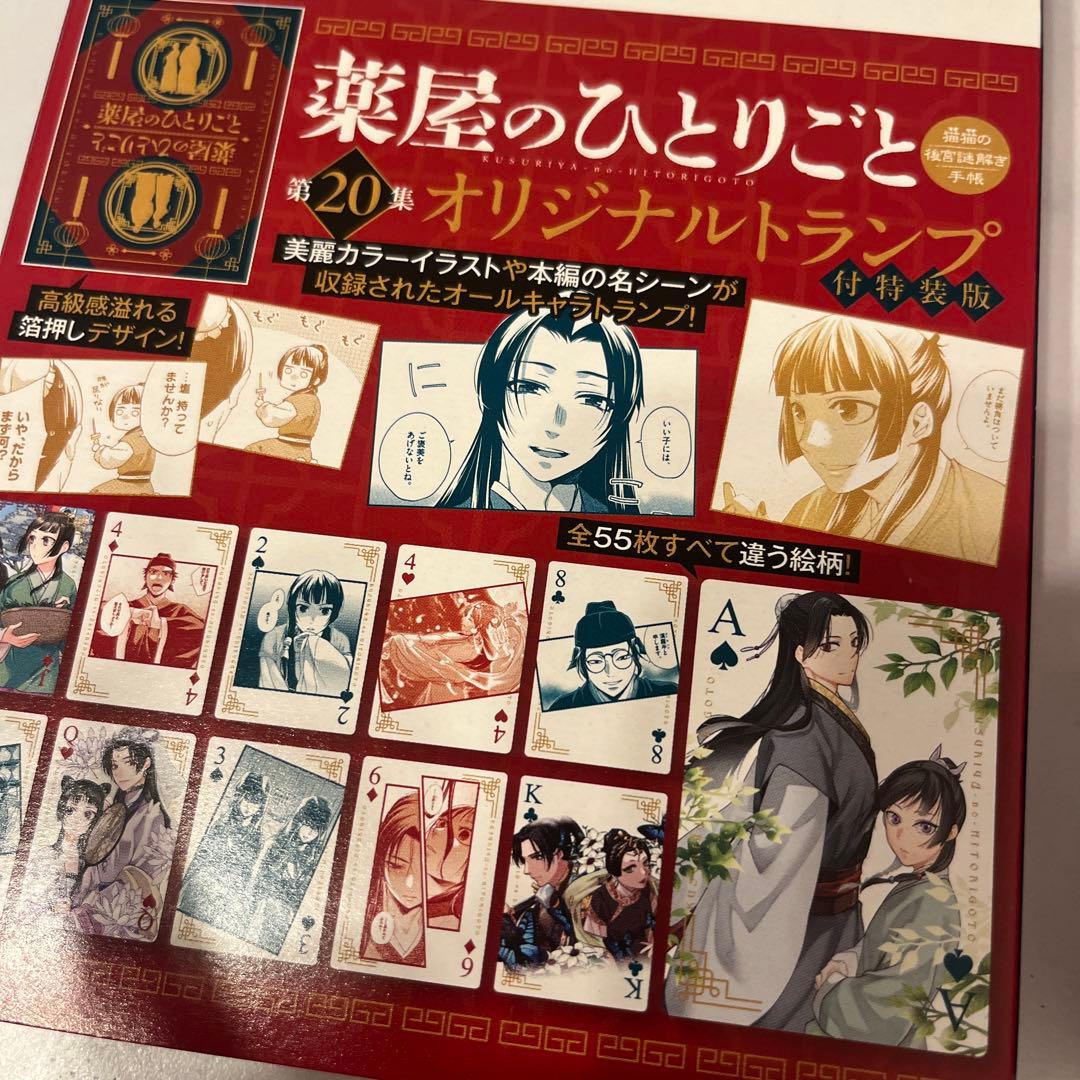 薬屋のひとり言 第20集 第21集