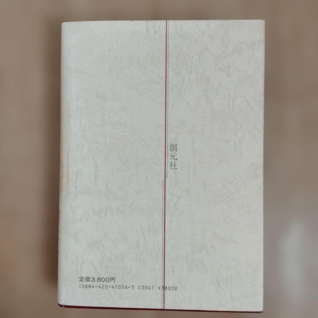 生体の歪みを正す 橋本敬三 論想集