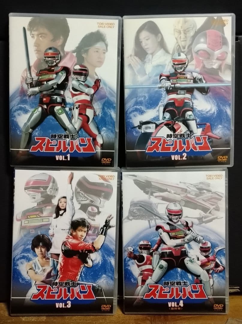 【時空戦士スピルバン】セルDVD 全4巻44話ディスク8枚セット　渡洋史