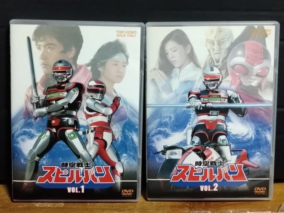 【時空戦士スピルバン】セルDVD 全4巻44話ディスク8枚セット　渡洋史