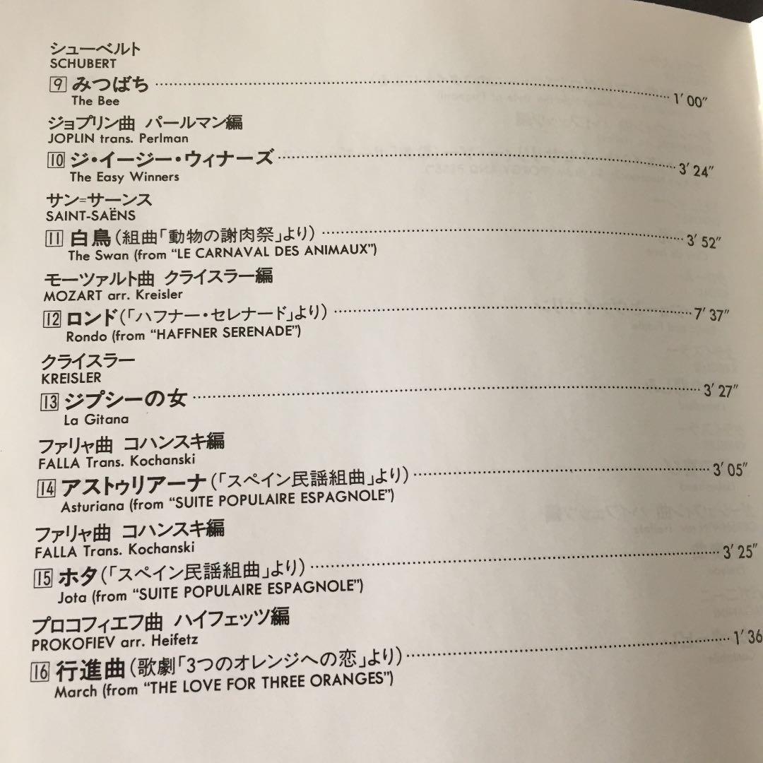 【売約済】ナージャ／白鳥〜ヴァイオリン名作の世界