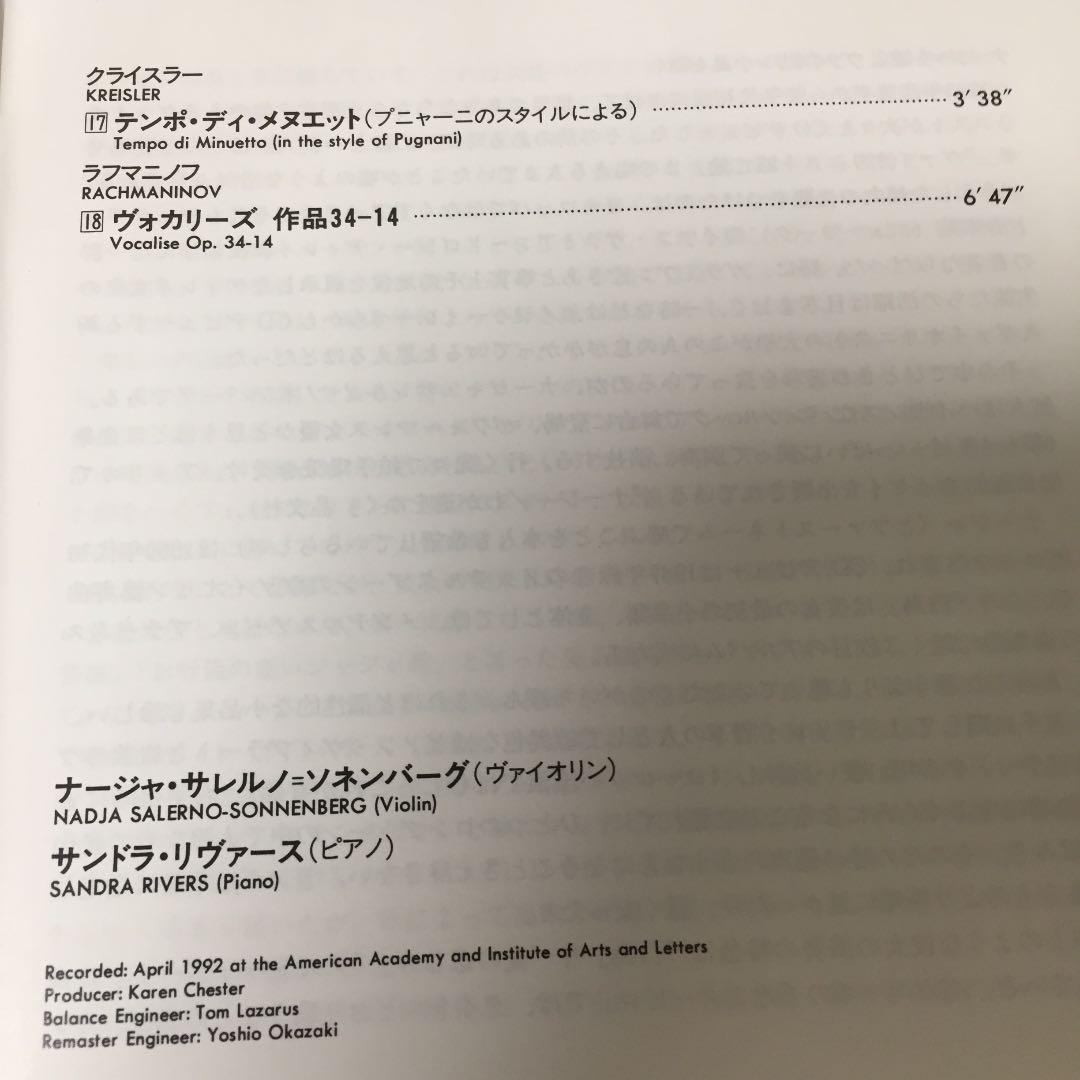 【売約済】ナージャ／白鳥〜ヴァイオリン名作の世界