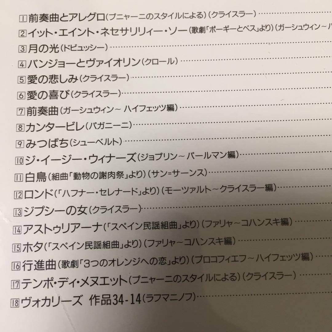【売約済】ナージャ／白鳥〜ヴァイオリン名作の世界