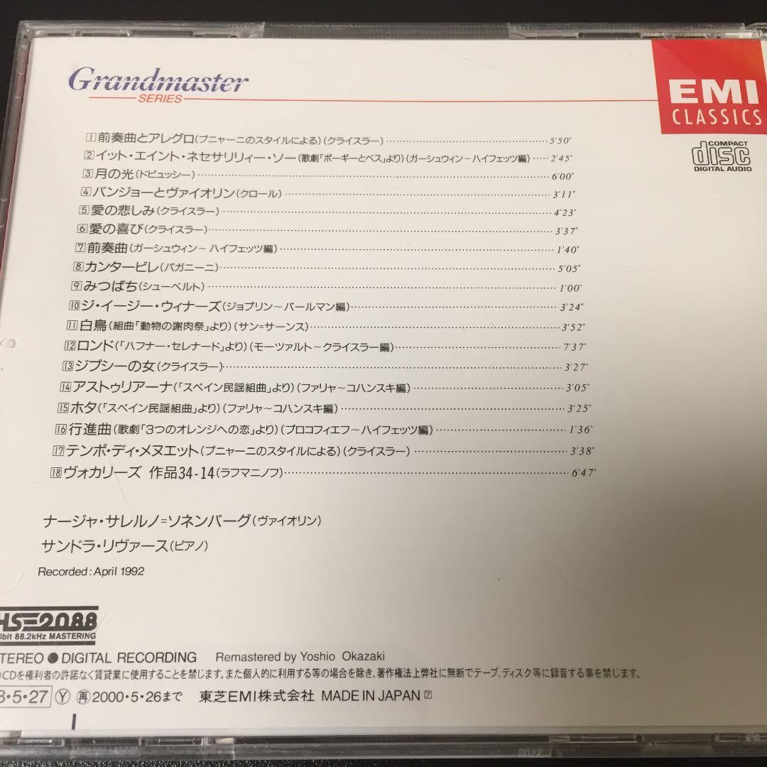 【売約済】ナージャ／白鳥〜ヴァイオリン名作の世界