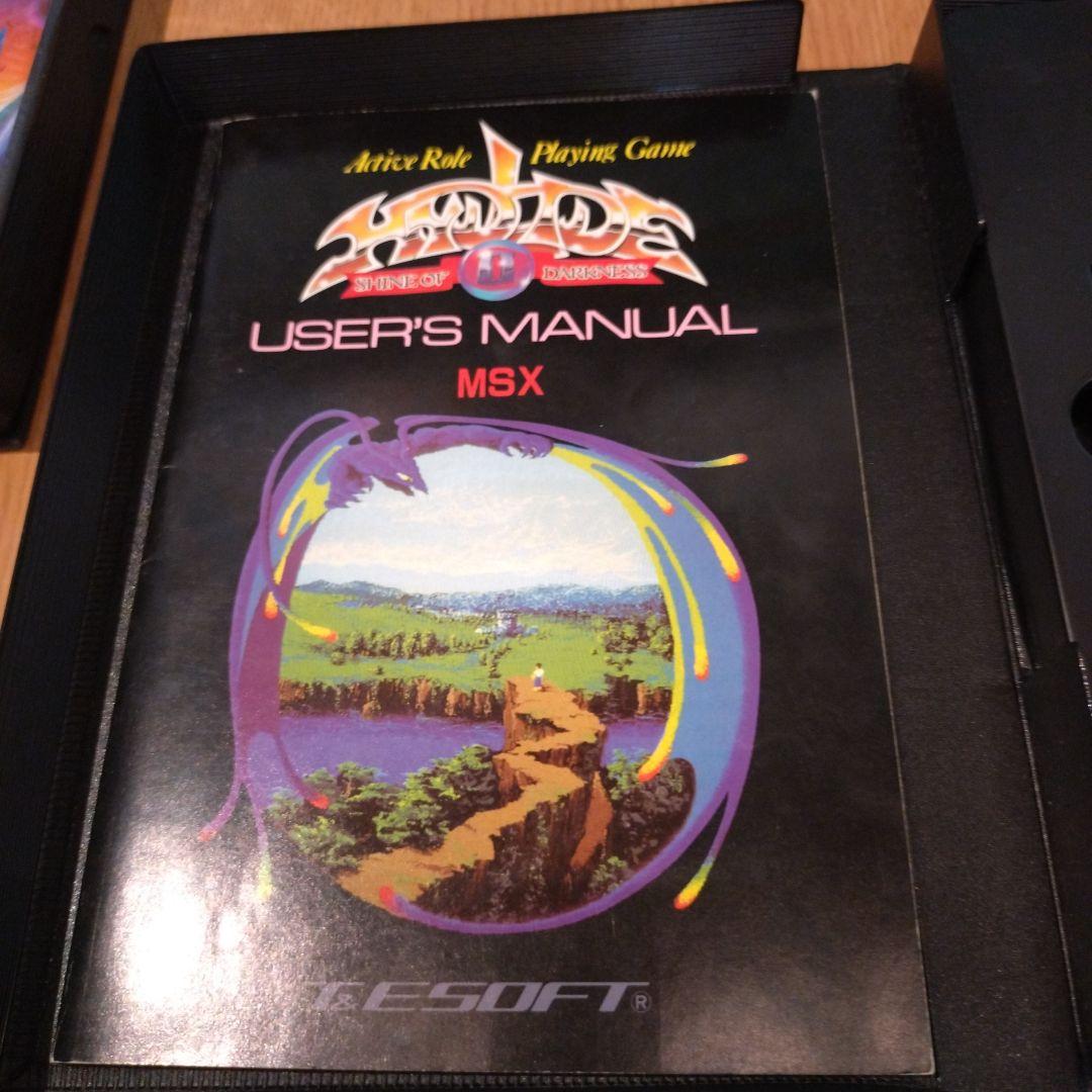 ぞ*み様 MSXハイドライドⅠ、Ⅱ、Ⅲ ３セット マニュアル付き