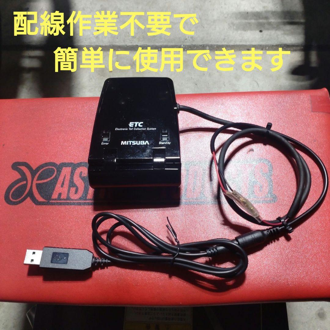 バイク用　ETC　ミツバ　BE21　【831】