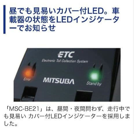 バイク用　ETC　ミツバ　BE21　【831】