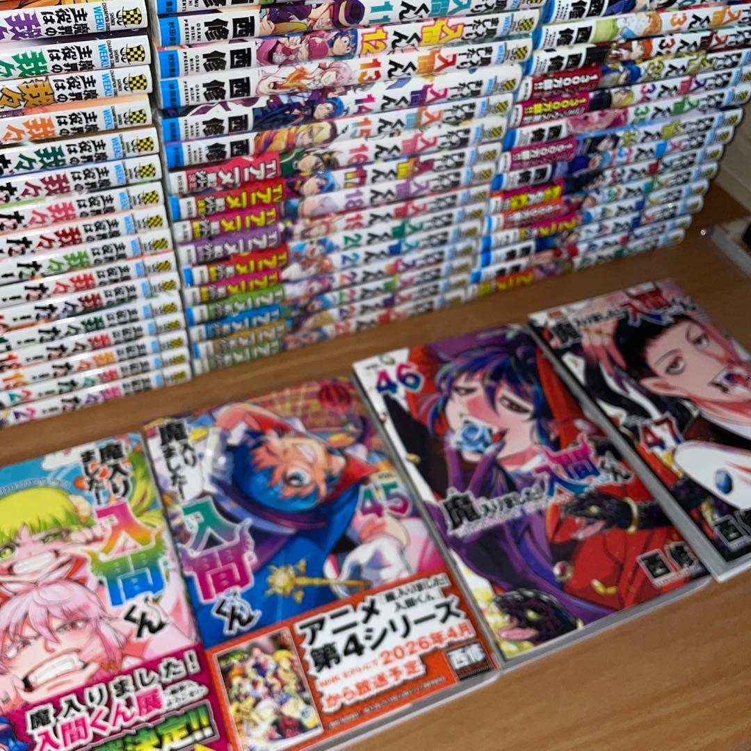 魔入りました入間くん1〜47巻全巻 魔界の主役は我々だ1〜21巻セット