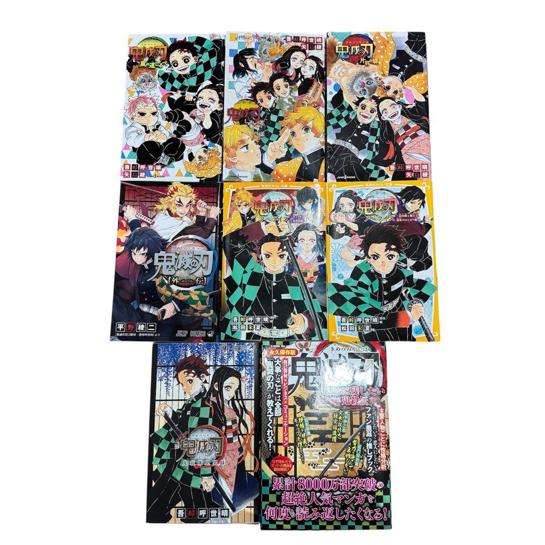 鬼滅の刃 全23巻 + ノベライズ本など8巻