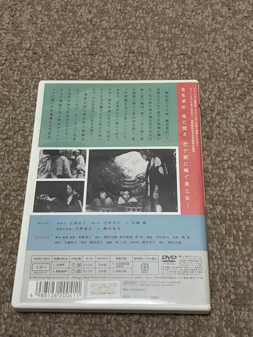 鬼婆　DVD