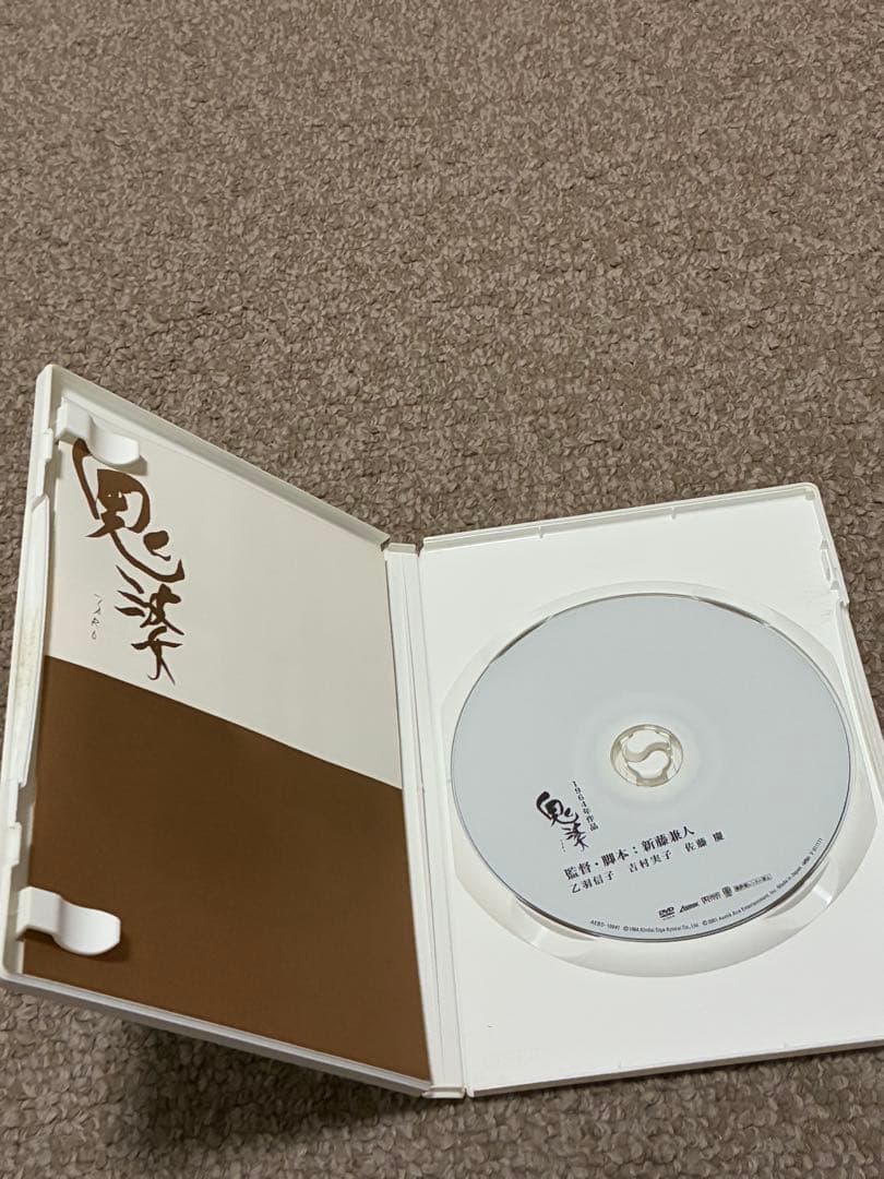 鬼婆　DVD