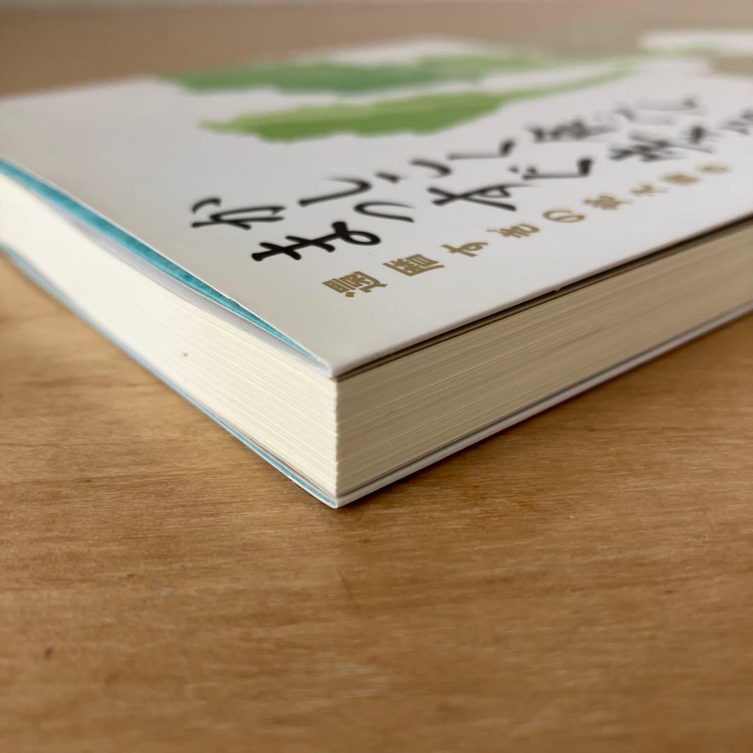 かしこく食べてまっすぐ生きる―還暦すぎの覚え書き