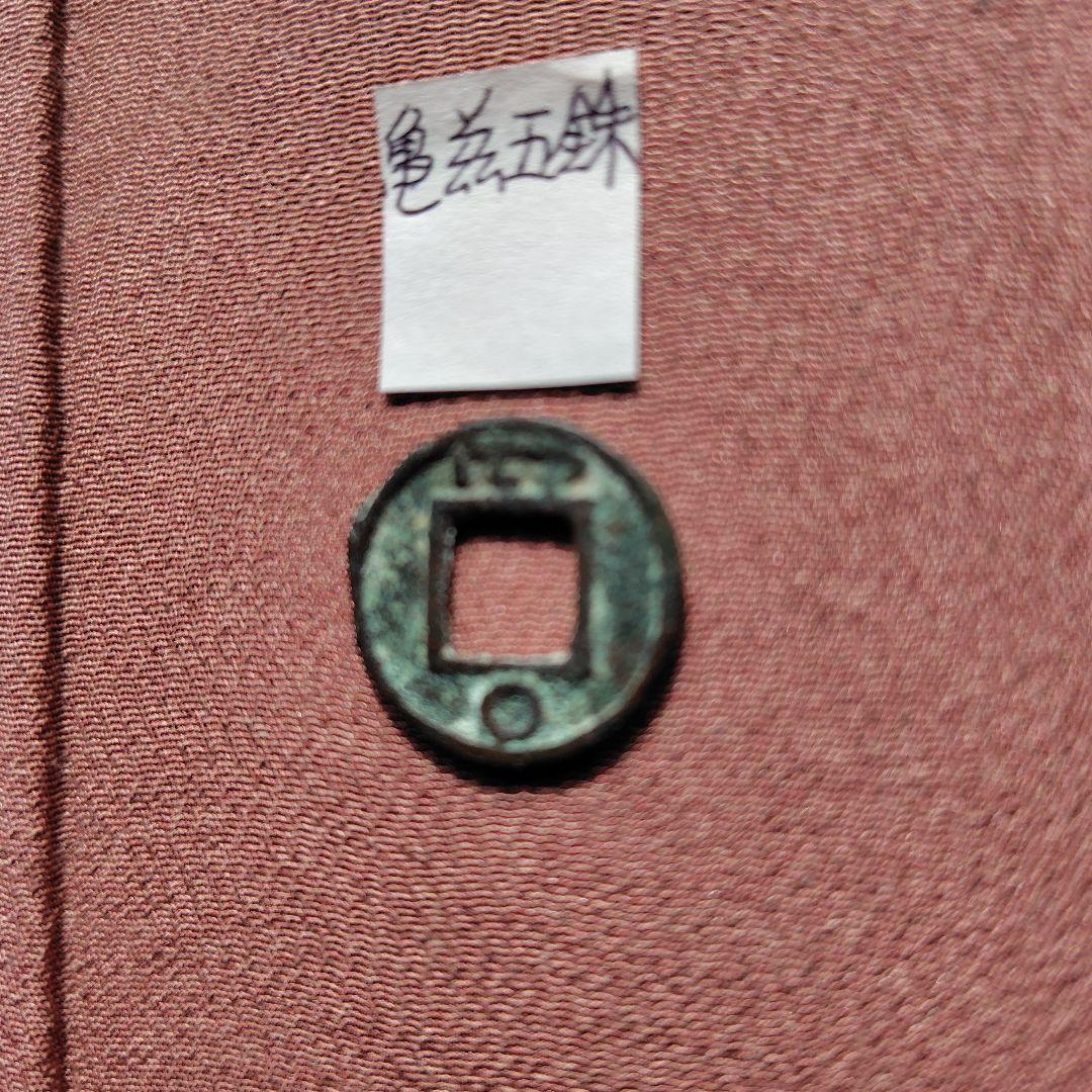 四*人様 亀茲五銖　古文銭　中国　新疆　西域　亀茲国　貨幣　古銭