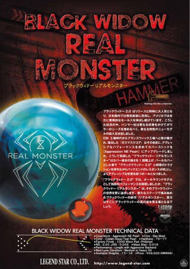ハンマーブラックウィドーリアルモンスター15ポンド