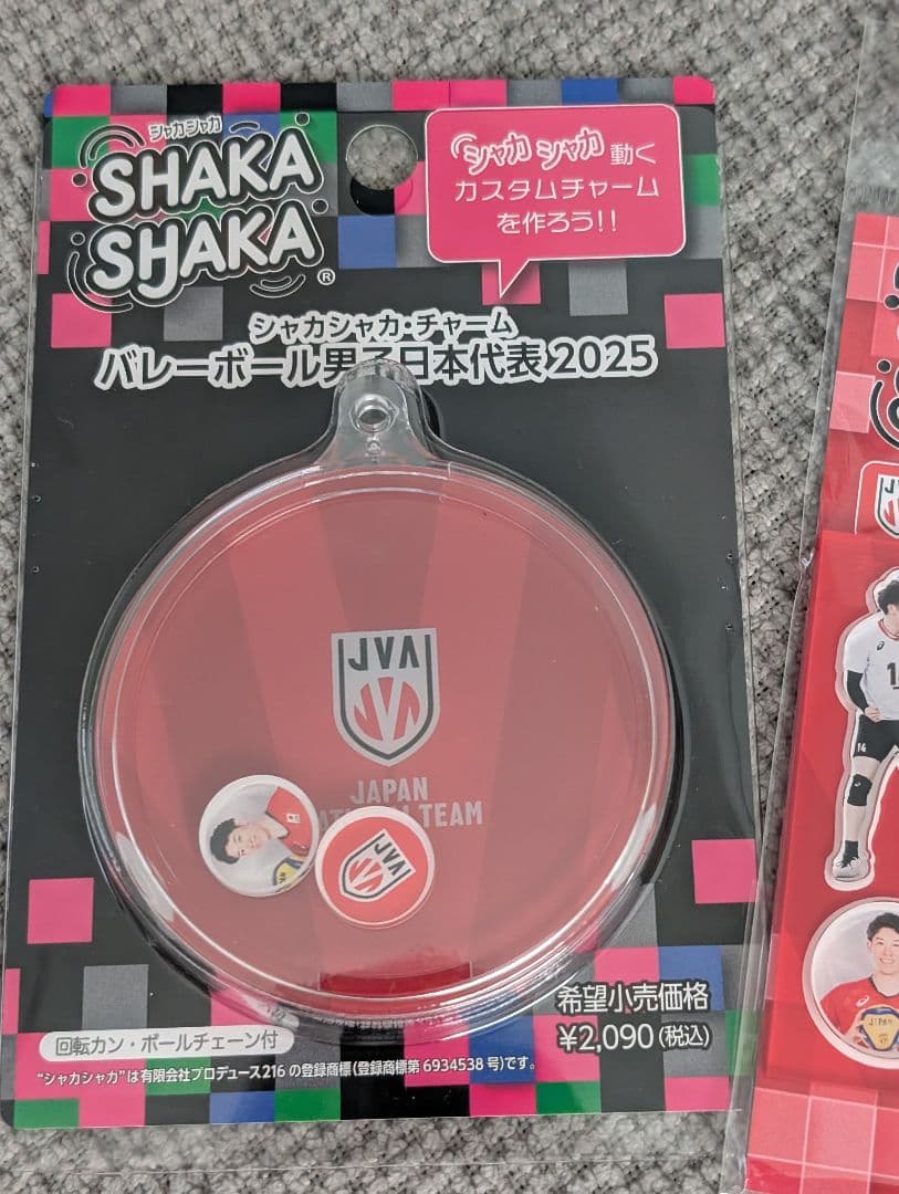 新品　石川祐希選手　シャカシャカチャーム&パーツセット