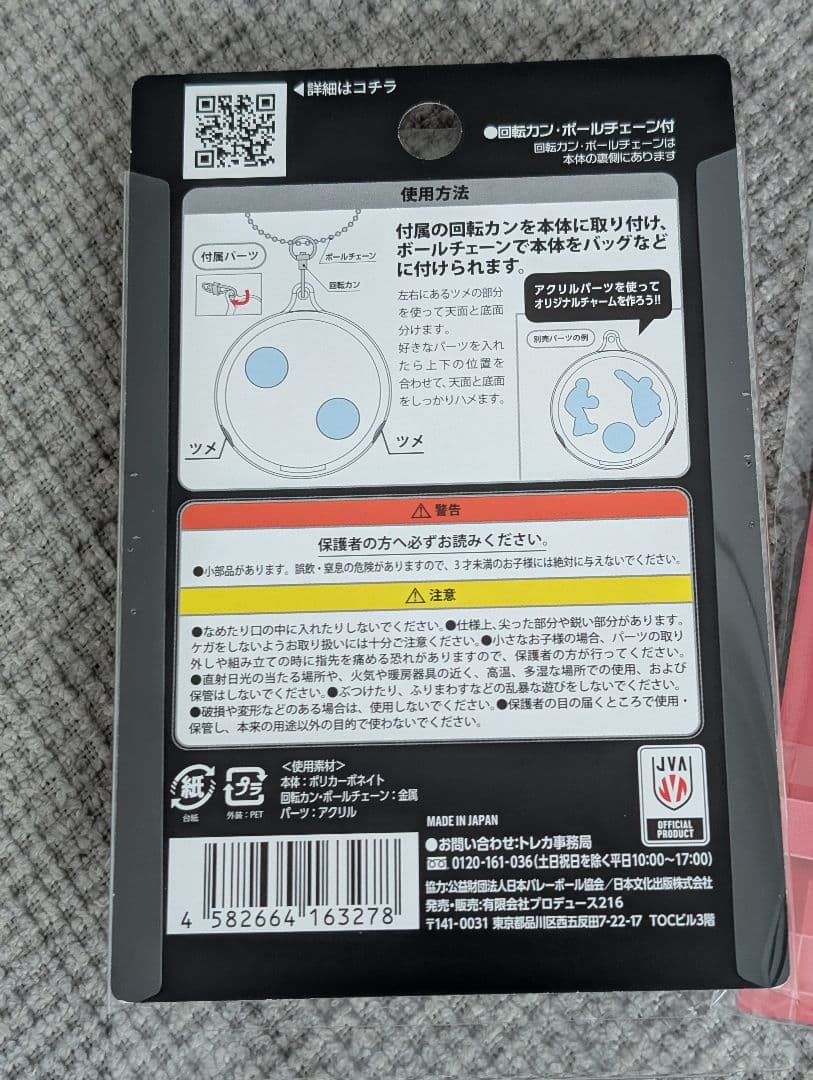 新品　石川祐希選手　シャカシャカチャーム&パーツセット