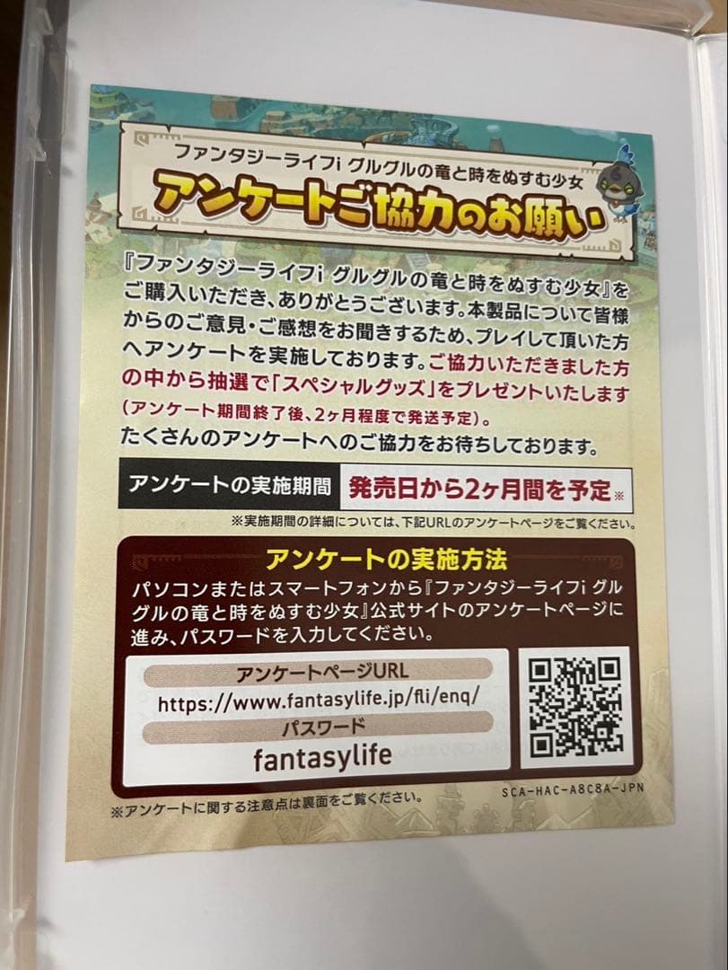 ファンタジーライフi ぐるぐるの竜と時をぬすむ少女