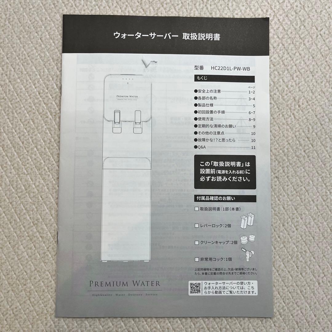 ウォーターサーバー プレミアムウォーターfamfit（ファムフィット）本体