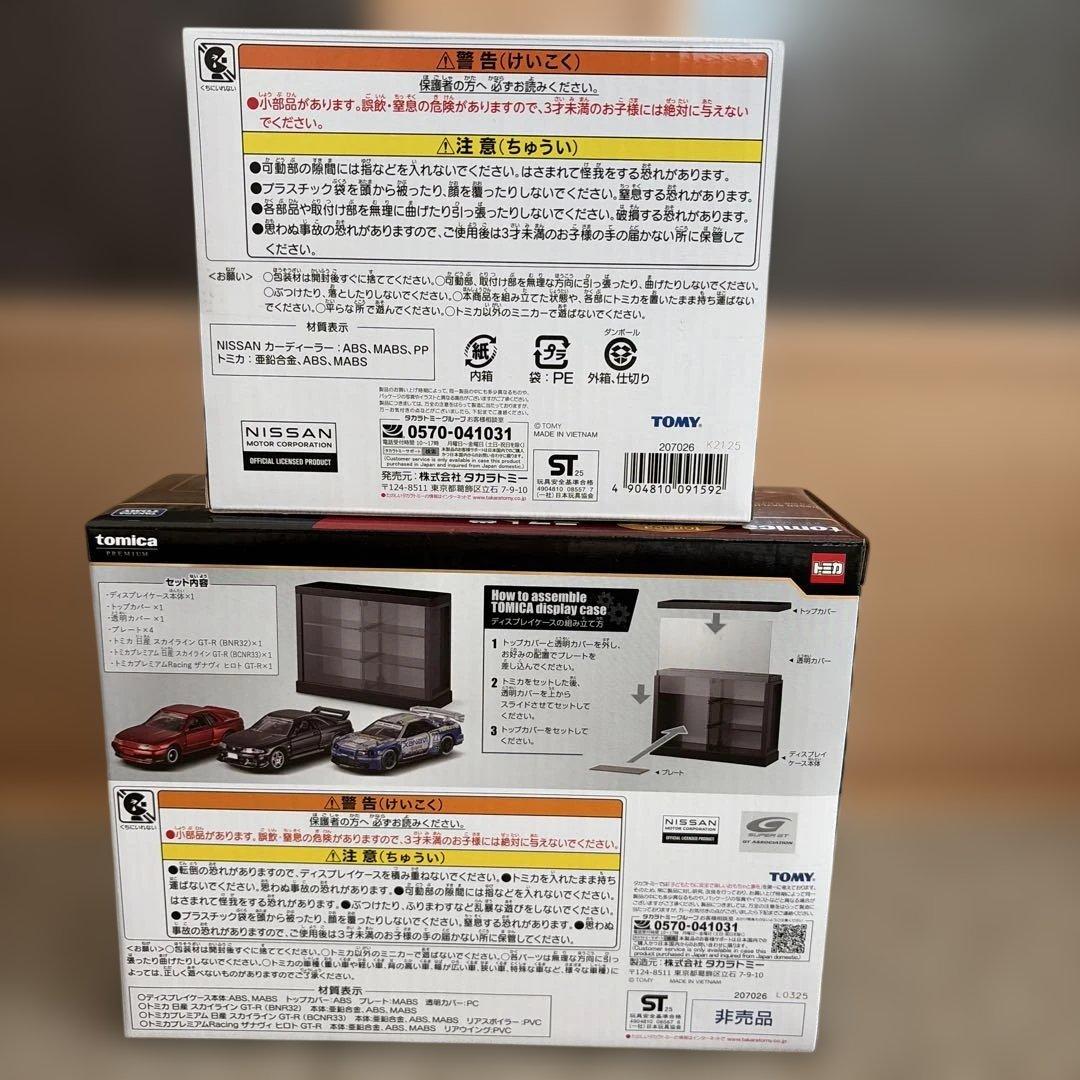 トミカくじラストワンと日産カーディーラー