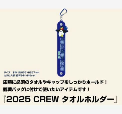 【未使用】ヤクルト　2025 クルー ユニホーム　村上宗隆　タオルホルダー