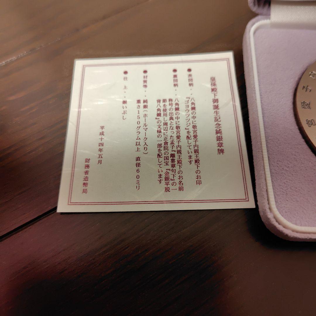 記念硬貨 平成15年 銀製 花デザイン