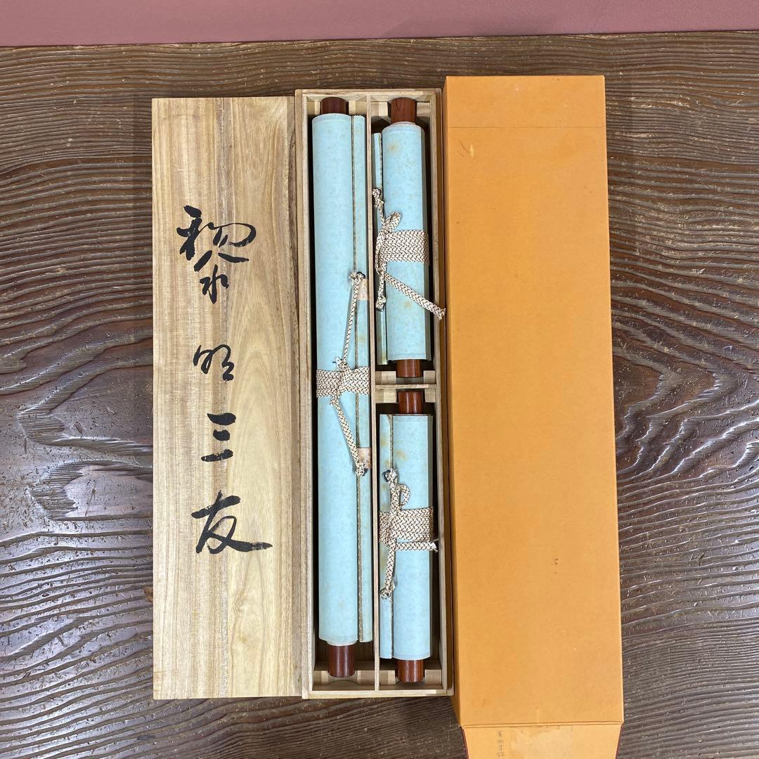 美品 掛け軸 鈴木畦士作 黎明三友図 共箱 3本セット 縁起物 年中掛け