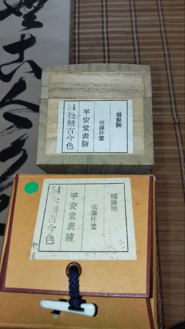 茶道具