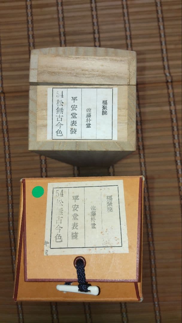 茶道具