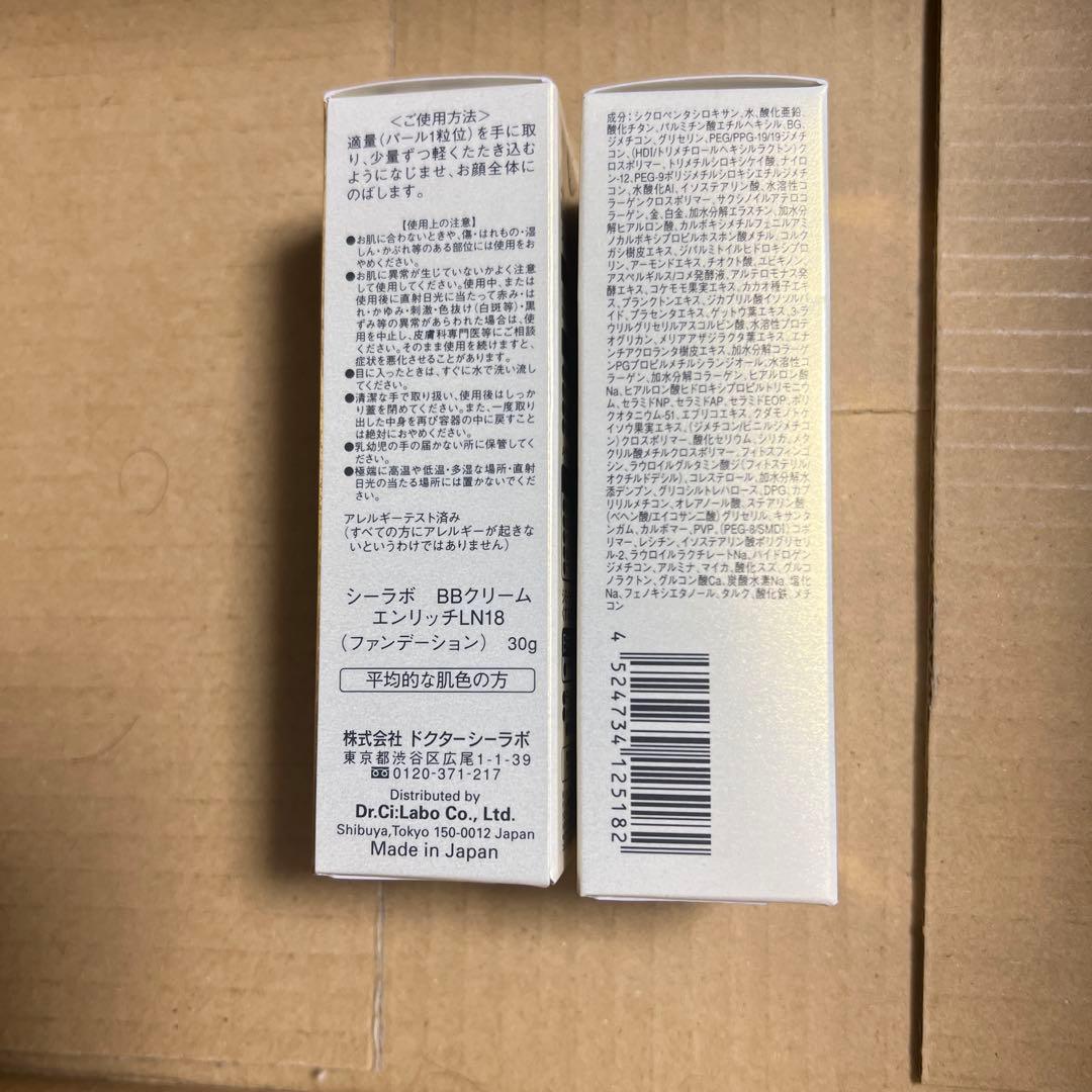 ドクターシーラボ BBクリーム エンリッチリフト 30g 未開封品　2本